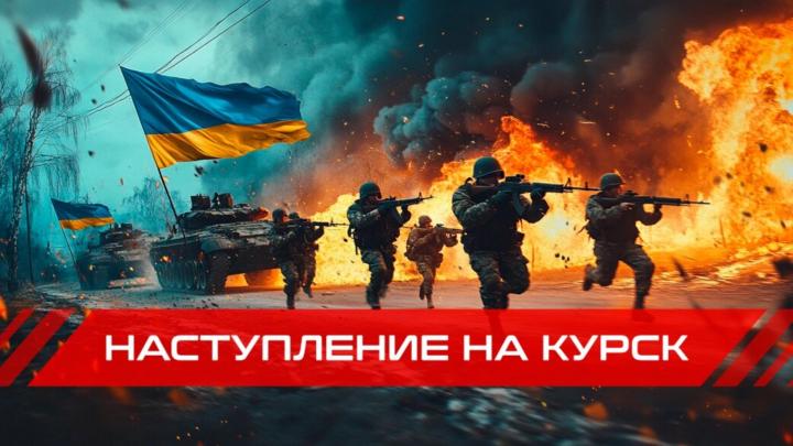 ВСУ подорвали мосты и отрезают два поселка: новое вторжение в Курскую область – тревожные СВОдки с фронта