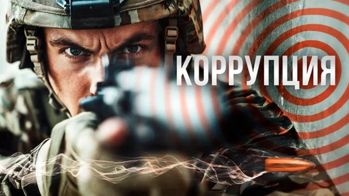 Студент МГИМО взял автомат вместо... взятки: Лучшие люди страны жертвуют собой. И Шарлот решил искупить вину кровью