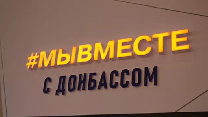 Регионы России помогут Донбассу в перезапуске экономики
