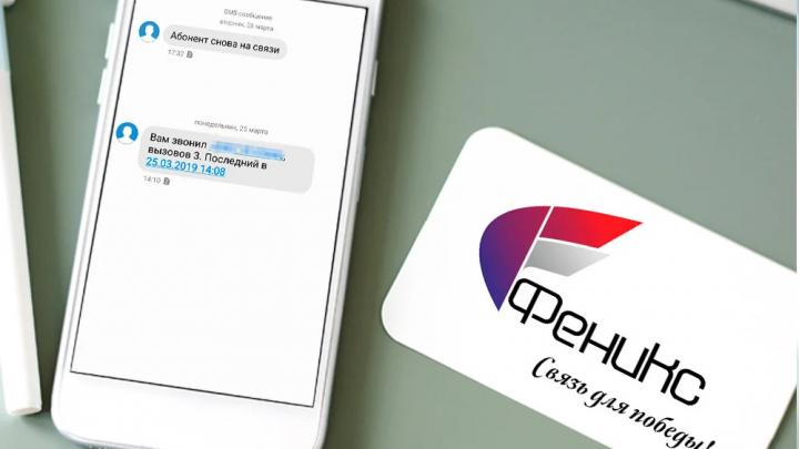Феникс выйдет на общероссийский роуминг