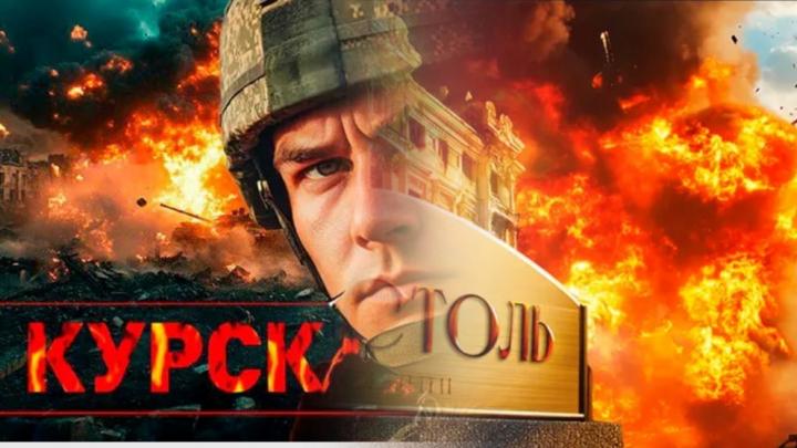 ВСУ снова гонят под Курск. 200 штурмов в сутки – это рекорд. Сначала стрекотня, потом удар по отелю. СВОдки с фронта