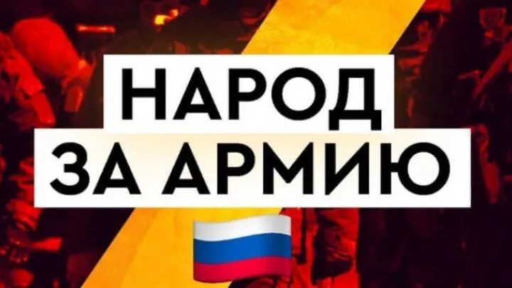 В русских городах пройдёт марш в поддержку Вооружённых сил РФ